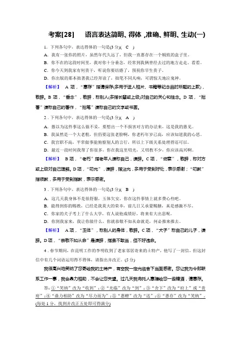 2020高考语文语言表达简明、得体,准确、鲜明、生动练习