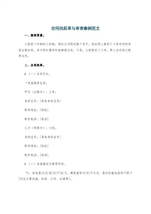 合同的起草与审查案例范文