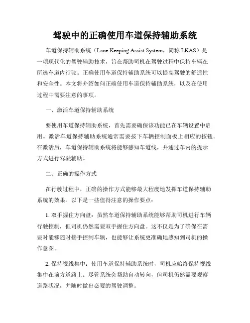 驾驶中的正确使用车道保持辅助系统