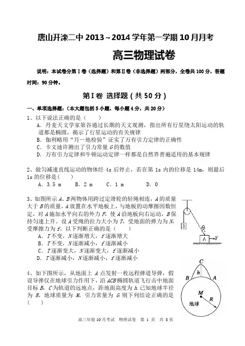 2013年10月高三年级考试物理一卷