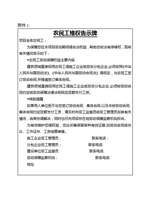 农民工维权告示牌 (2)