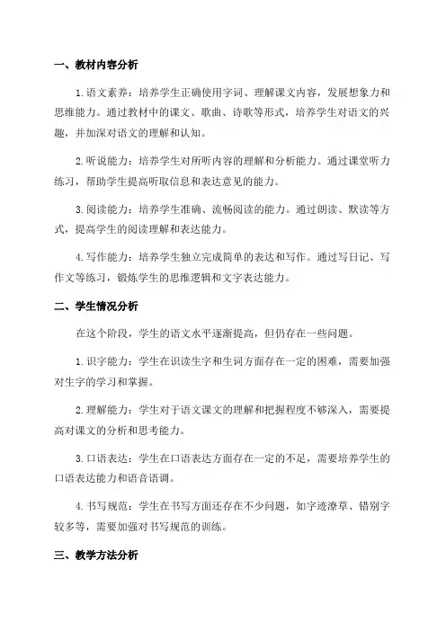 二年级上学期语文期末质量分析