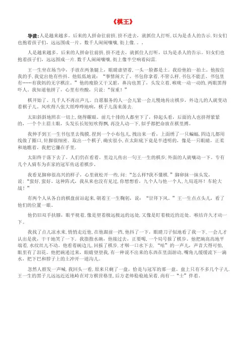 七年级语文下册第六单元23棋王阅读练习冀教版(2021-2022学年)
