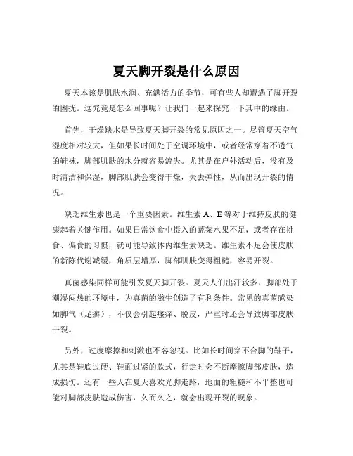 夏天脚开裂是什么原因