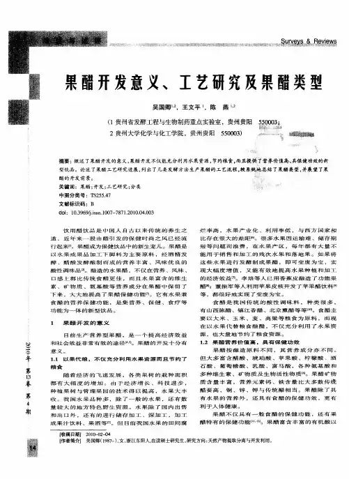 果醋开发意义、工艺研究及果酣类型
