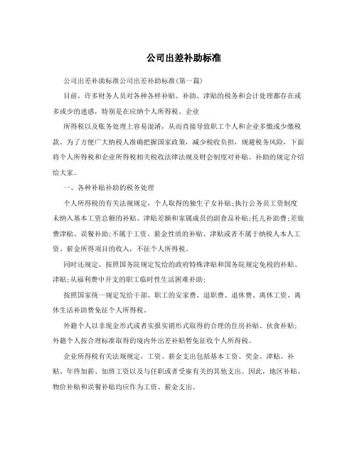 公司出差补助标准