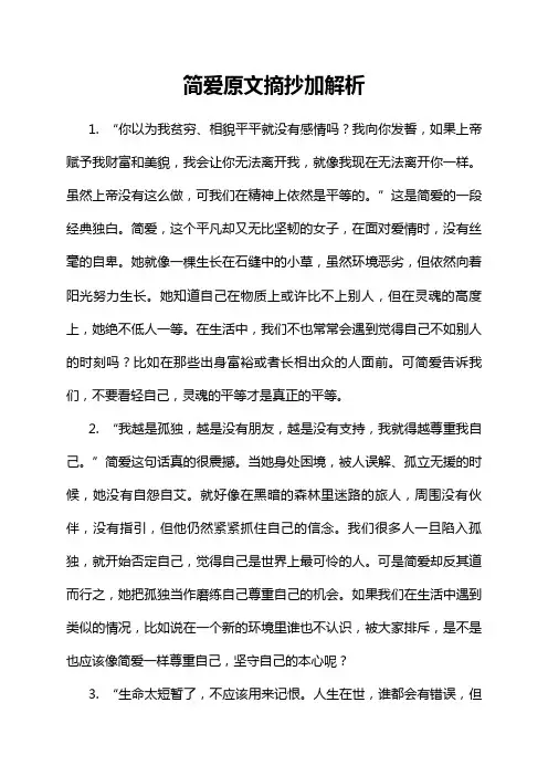 简爱原文摘抄加解析