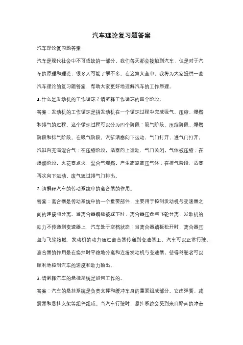 汽车理论复习题答案
