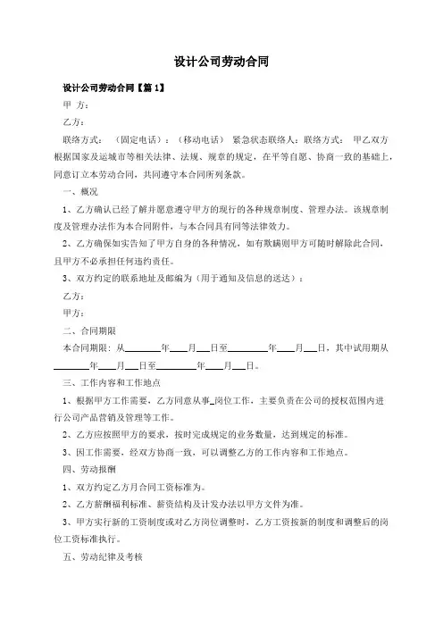 设计公司劳动合同