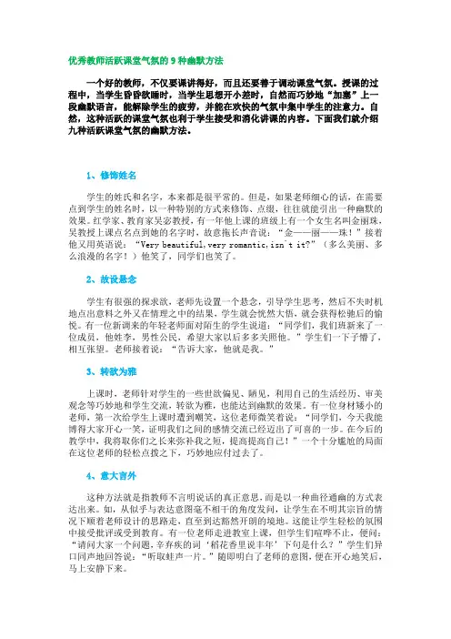 【教学风采】优秀教师活跃课堂气氛的9种幽默方法