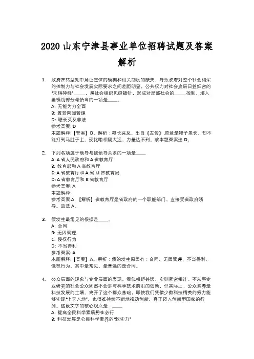 2020山东宁津县事业单位招聘试题及答案解析