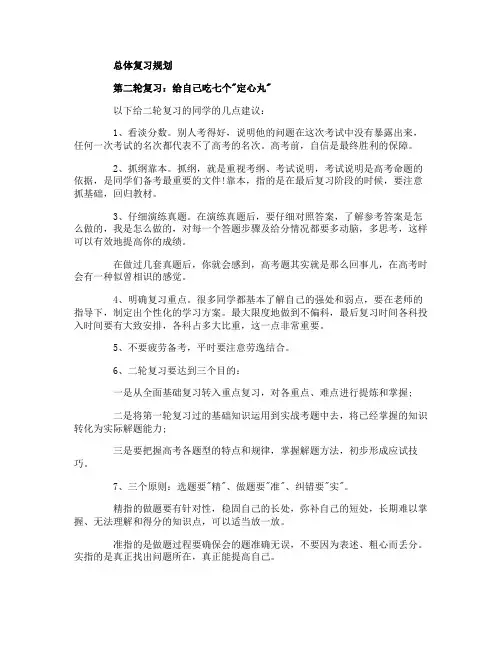 2020年高考各科总体怎么复习规划
