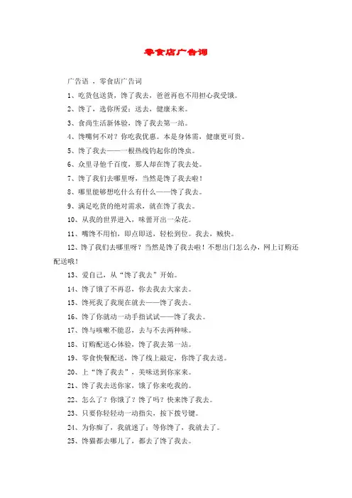 零食店广告词