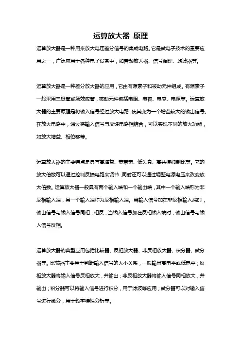 运算放大器 原理
