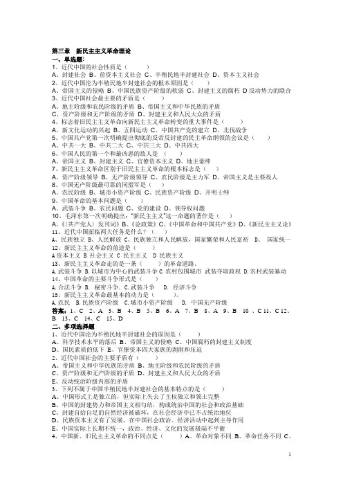 毛概常考习题及答案(新民主主义革命理论)