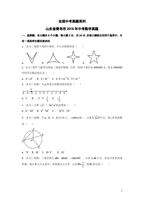 中考真题--山东省青岛市2018年中考数学真题试题(含解析)