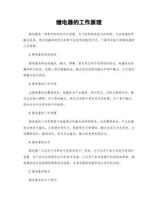 继电器的工作原理