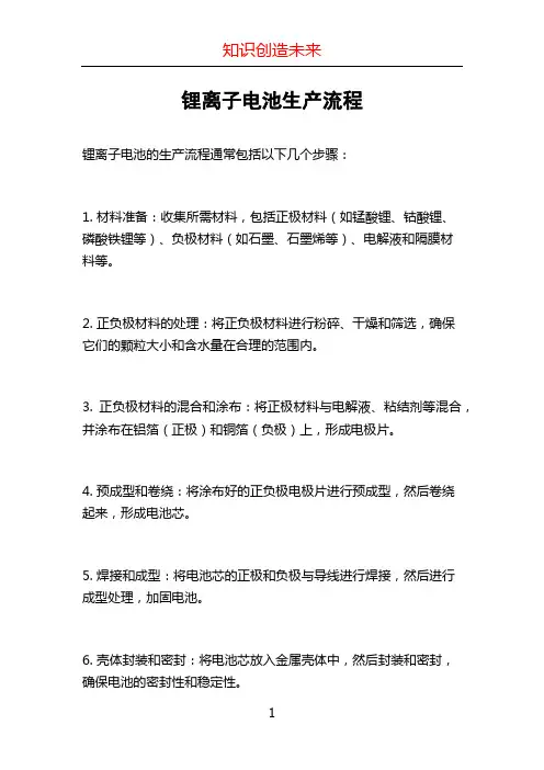 锂离子电池生产流程