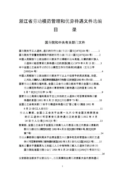 劳动模范办理和优异待遇文件