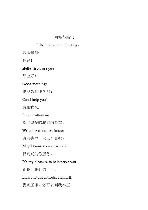 茶业专业英语