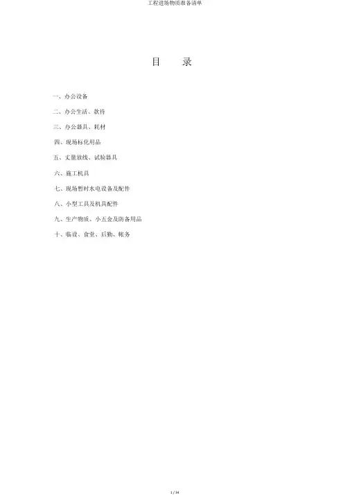 工程进场物资准备清单