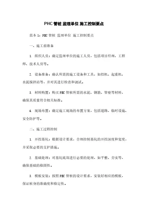 PHC管桩 监理单位 施工控制要点