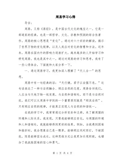 周易学习心得