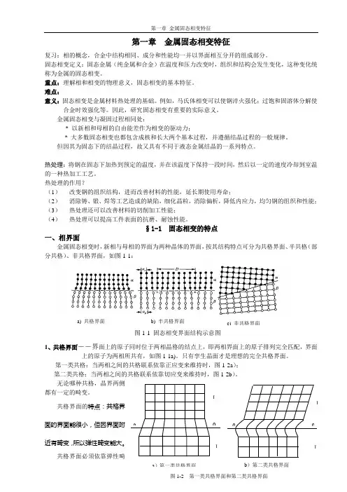 第一章 金固态相变特征
