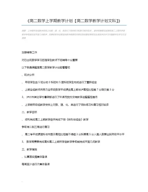 高二数学上学期教学计划【高二数学教学计划文科】