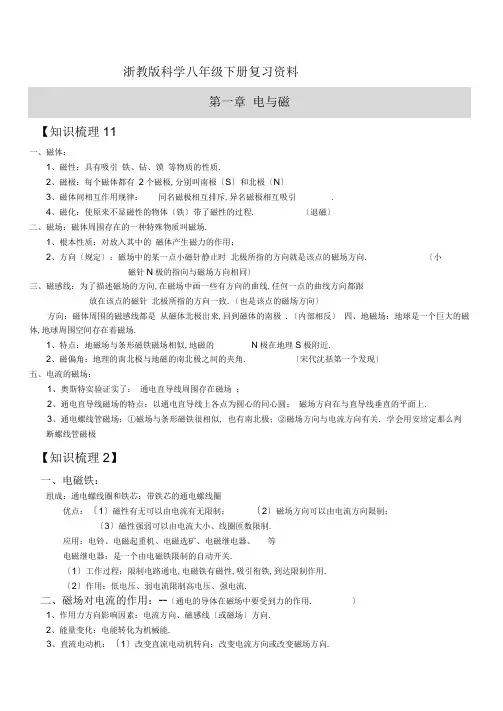 (完整版)浙教新版科学八年级下册复习资料