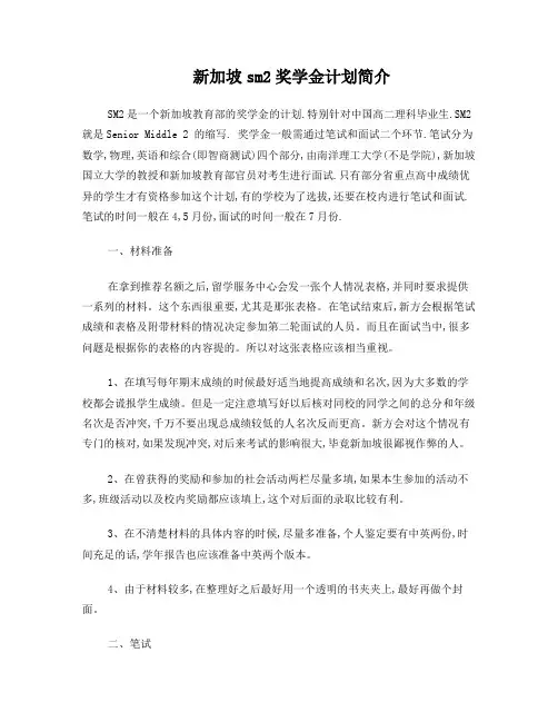 新加坡奖学金