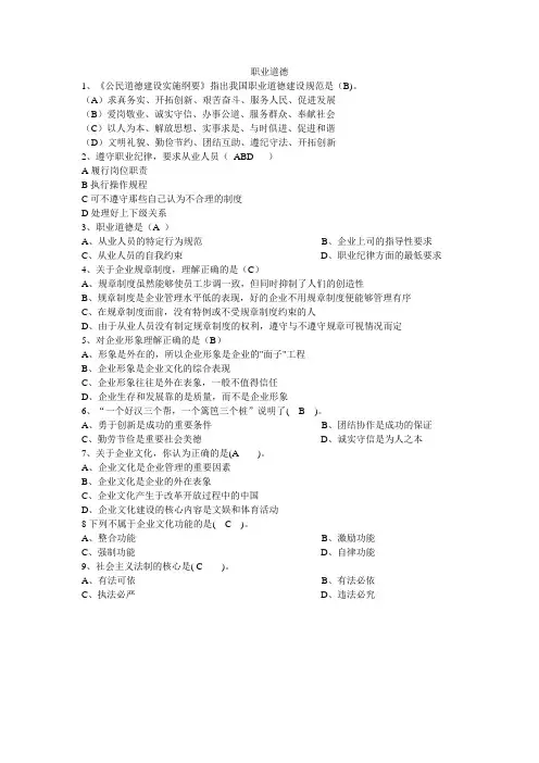 职业道德题目