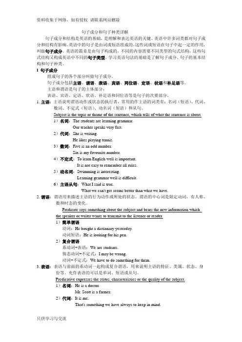 高中英语句子成分和句子种类 (1)