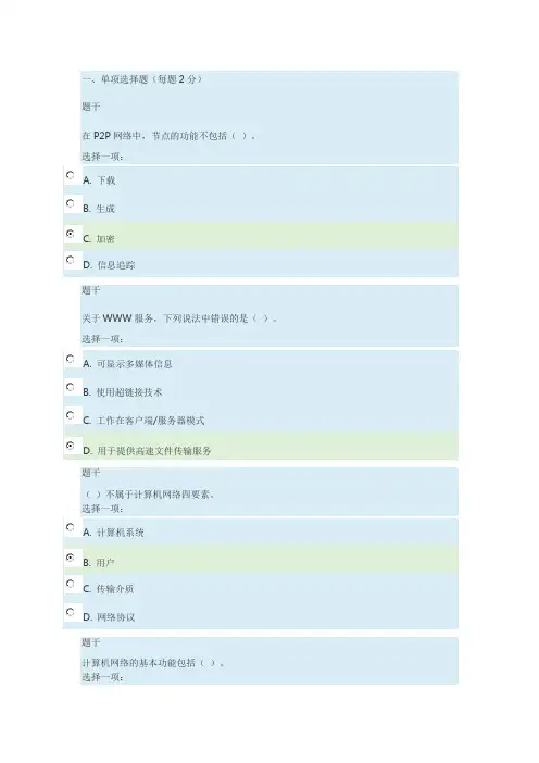 2017秋国开学习网-网络实用技术基础形考作业一