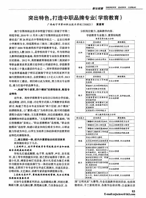 突出特色,打造中职品牌专业(学前教育)
