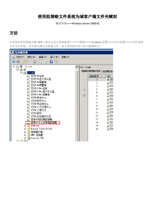 组策略——使用组策略文件系统为域客户端文件夹赋权