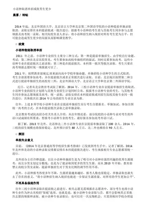 小语种取消单招或致男生更少