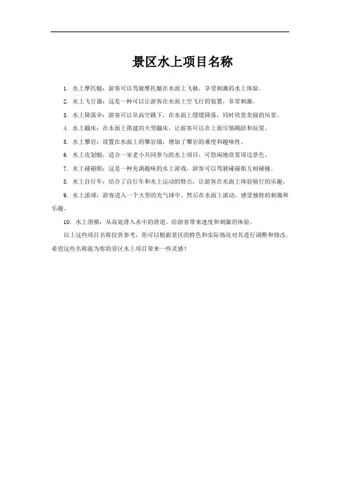 景区水上项目名称