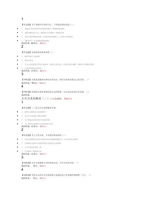 公共关系礼仪实务习题答案