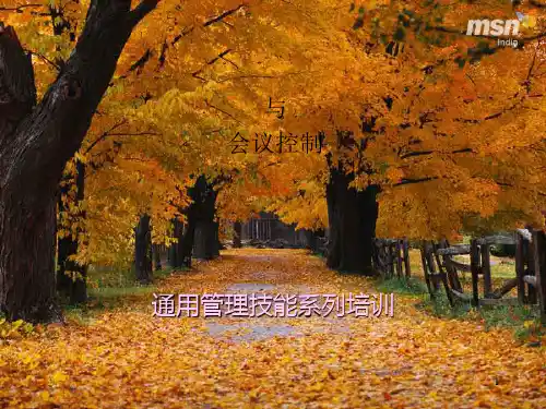 时间管理与会议控制PPT课件