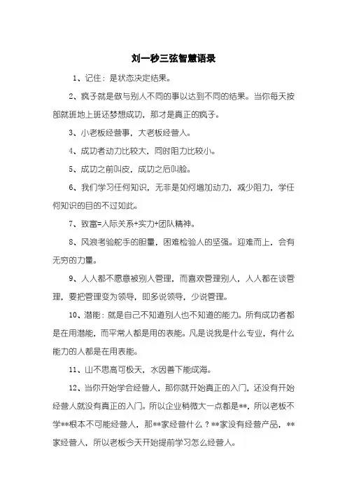 刘一秒三弦智慧语录
