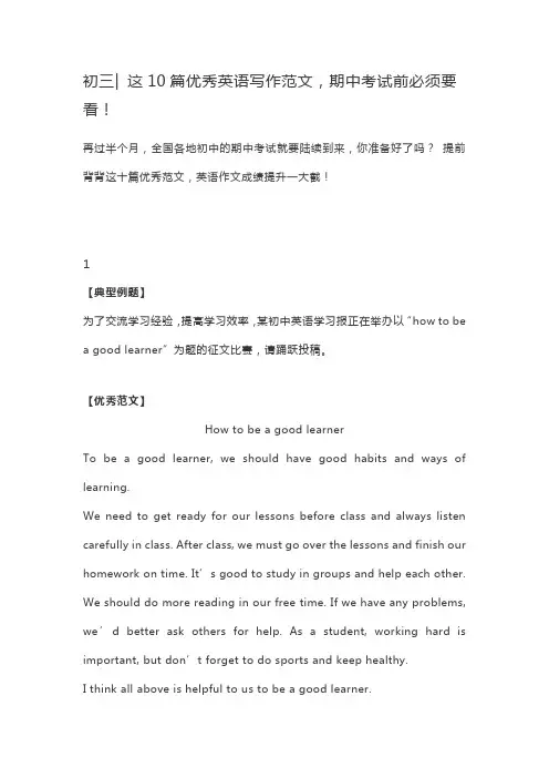 初三英语10篇优秀作文