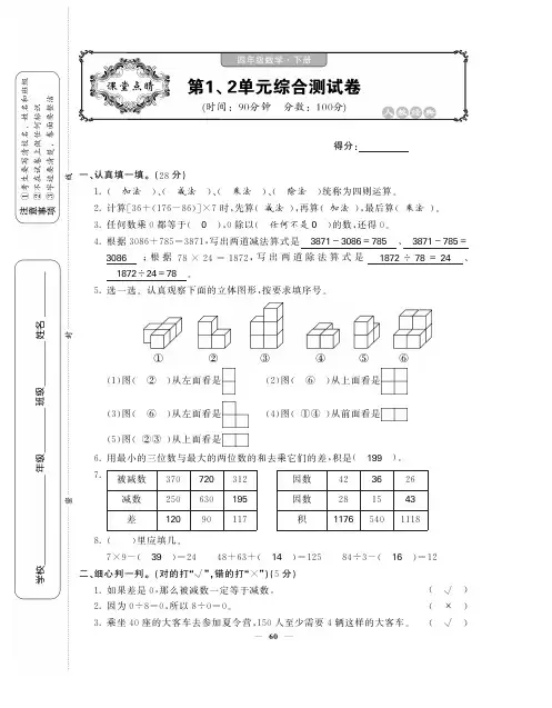 2018年数学4年级上册试卷