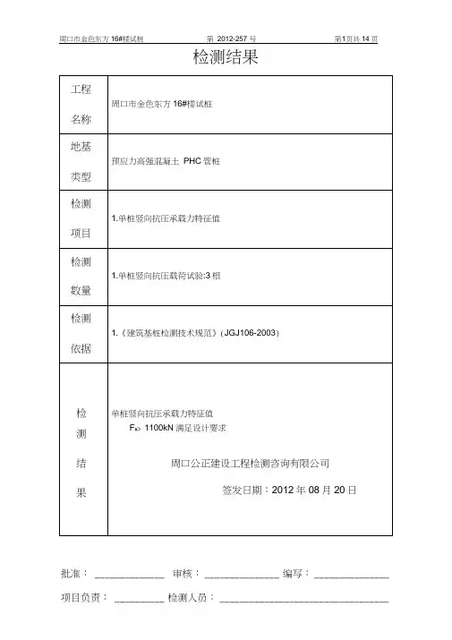 桩基检测报告书
