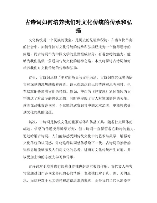 古诗词如何培养我们对文化传统的传承和弘扬