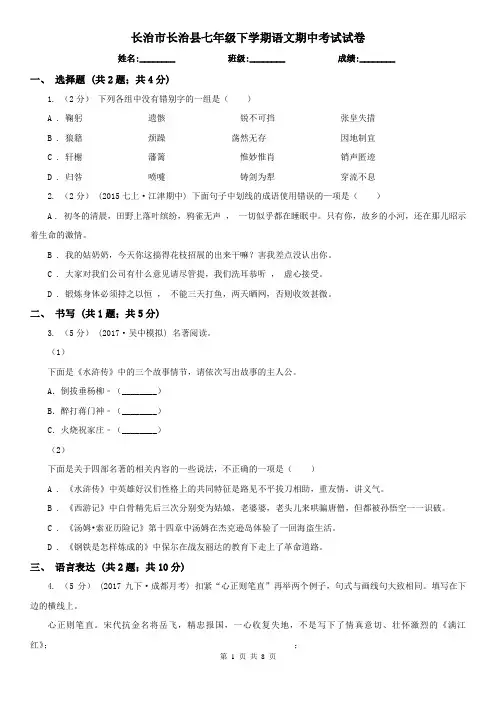 长治市长治县七年级下学期语文期中考试试卷