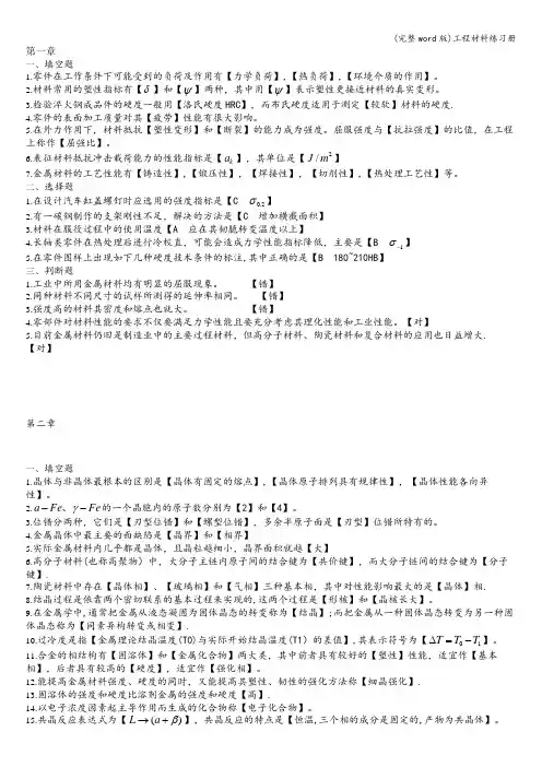 (完整word版)工程材料练习册