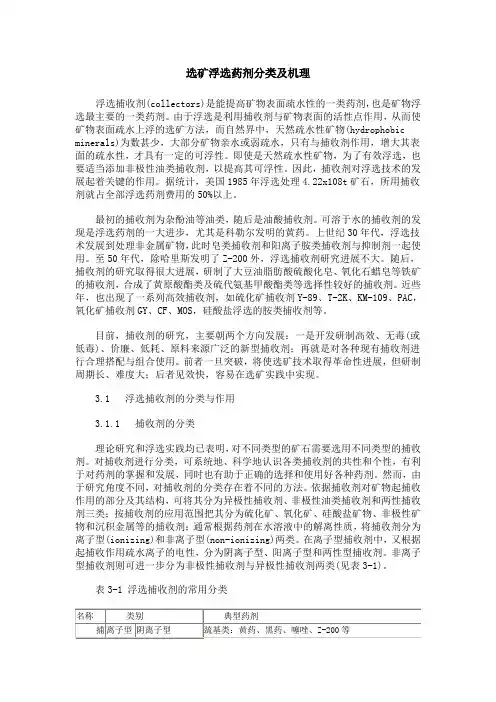 选矿浮选药剂分类及机理..