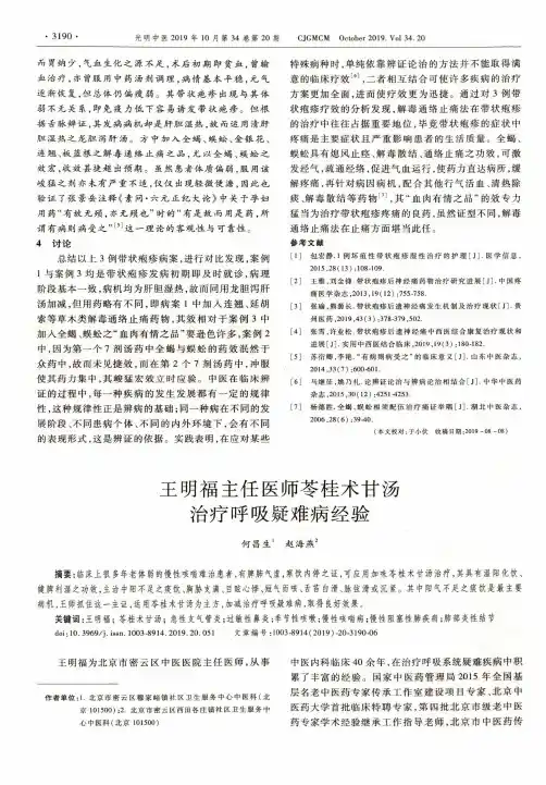 王明福主任医师苓桂术甘汤治疗呼吸疑难病经验
