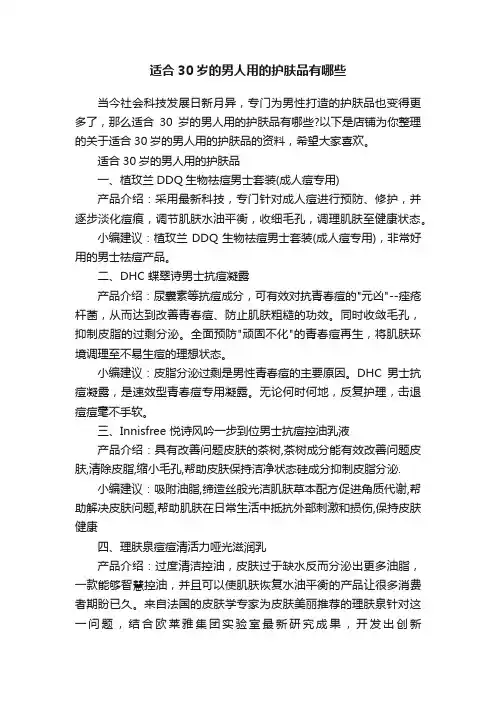 适合30岁的男人用的护肤品有哪些